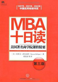 MBA十日读 (2011)