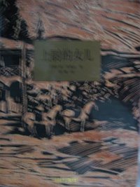 上尉的女儿 (译林出版社 1994)