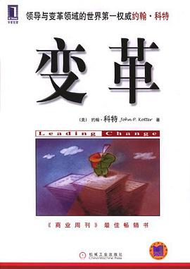 领导变革