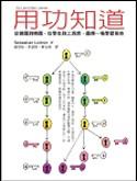 用功知道