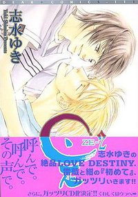 是 -ZE- (2) (新書館 2005)