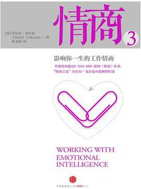 情商3 (中信出版社 2013)