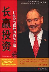 长赢投资 (中信出版社 2008)