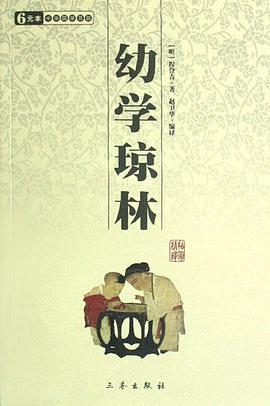 幼学琼林