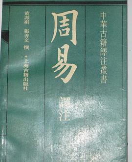 周易译注