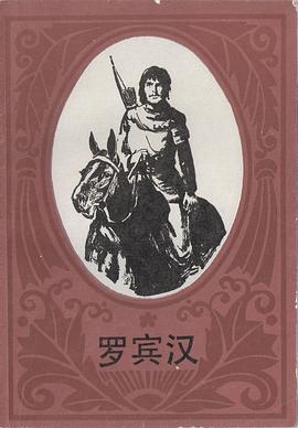 罗宾汉