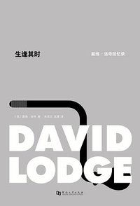生逢其时 (河南大学出版社 2017)