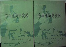 东南亚历史发展