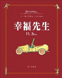 幸福先生 (聯經 2013)