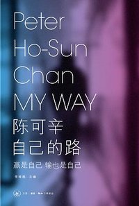 陈可辛 自己的路 (生活·读书·新知三联书店 2012)