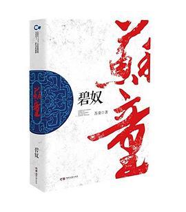 碧奴