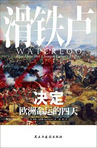 滑铁卢