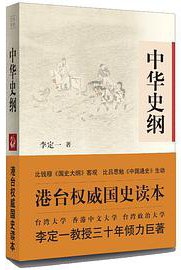 中华史纲 (中国长安出版社 2012)