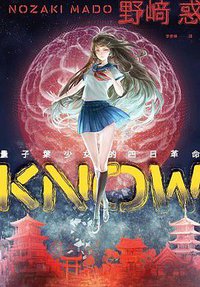KNOW (獨步文化 2017)