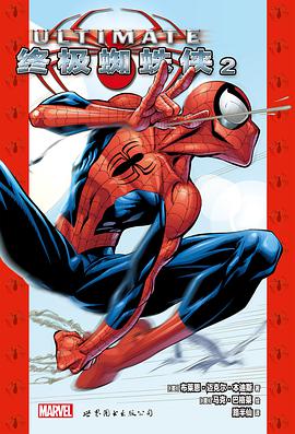 终极蜘蛛侠2