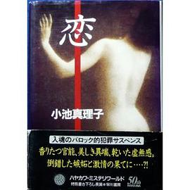 恋