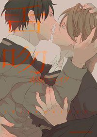 舌吻 (台灣角川 2013)