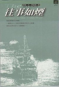 往事如煙 (天天文化 1998)