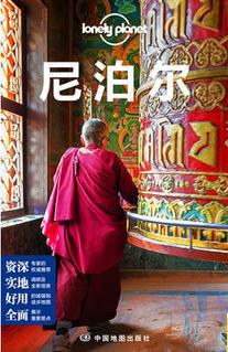 Lonely Planet国际指南系列:尼泊尔（第二版）
