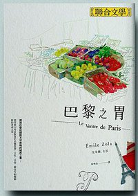 巴黎之胃 (聯合文學 2016)