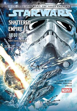 星球大战：破碎帝国