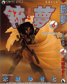 銃夢 6