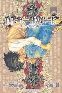 死亡筆記本07