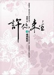 許你來生·魂飛胤禎1