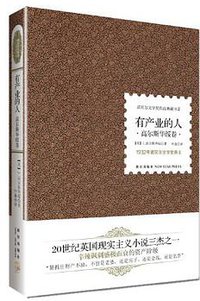 有产业的人 (新星出版社 2013)