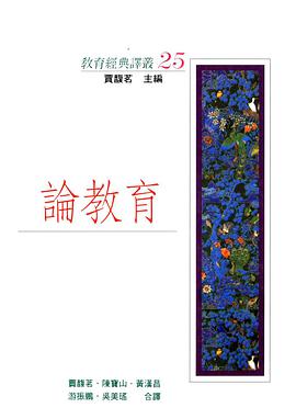论教育