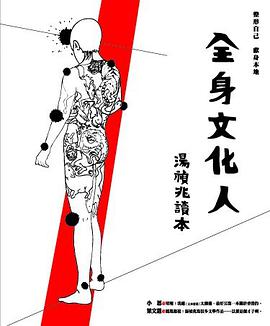 全身文化人