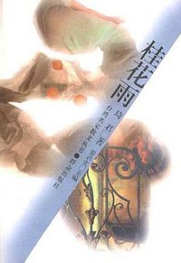 桂花雨 (群众出版社 1996)