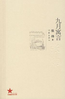 九月寓言