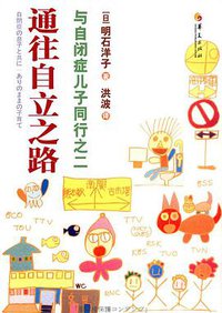 与自闭症儿子同行2