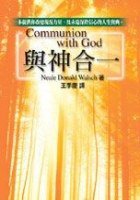 與神合一 (方智 2001)