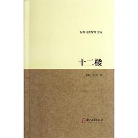 十二楼
