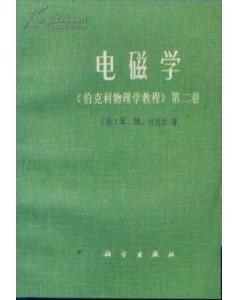 电磁学