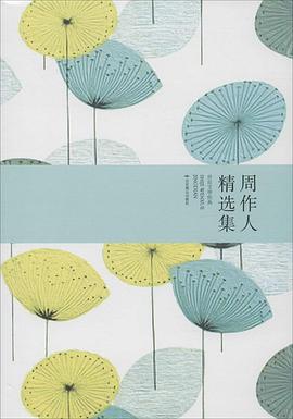 周作人精选集