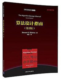 算法设计指南 (清华大学出版社 2017)