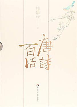 唐诗百话