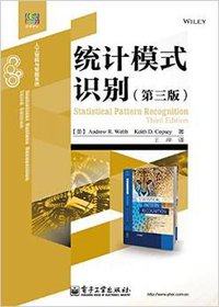 统计模式识别 (电子工业出版社 2015)