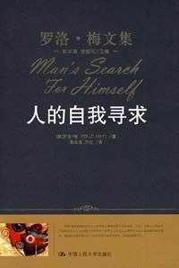 人的自我寻求 (中国人民大学出版社 2008)