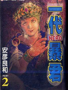 一代暴君02