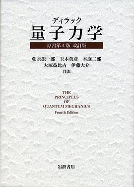 ディラック量子力学