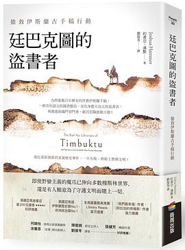 廷巴克圖的盜書者