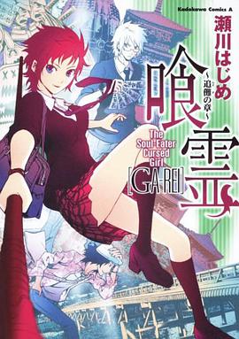 喰霊 ~追儺の章~