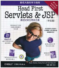 Head First Servlets&JSP（第二版·中文版） (中国电力出版社 2010)