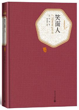 笑面人