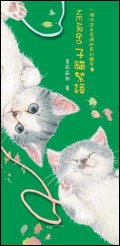 Neargo子貓絮語