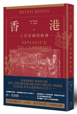 香港:大英帝國的終章